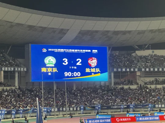 苏超！南京莱斯！