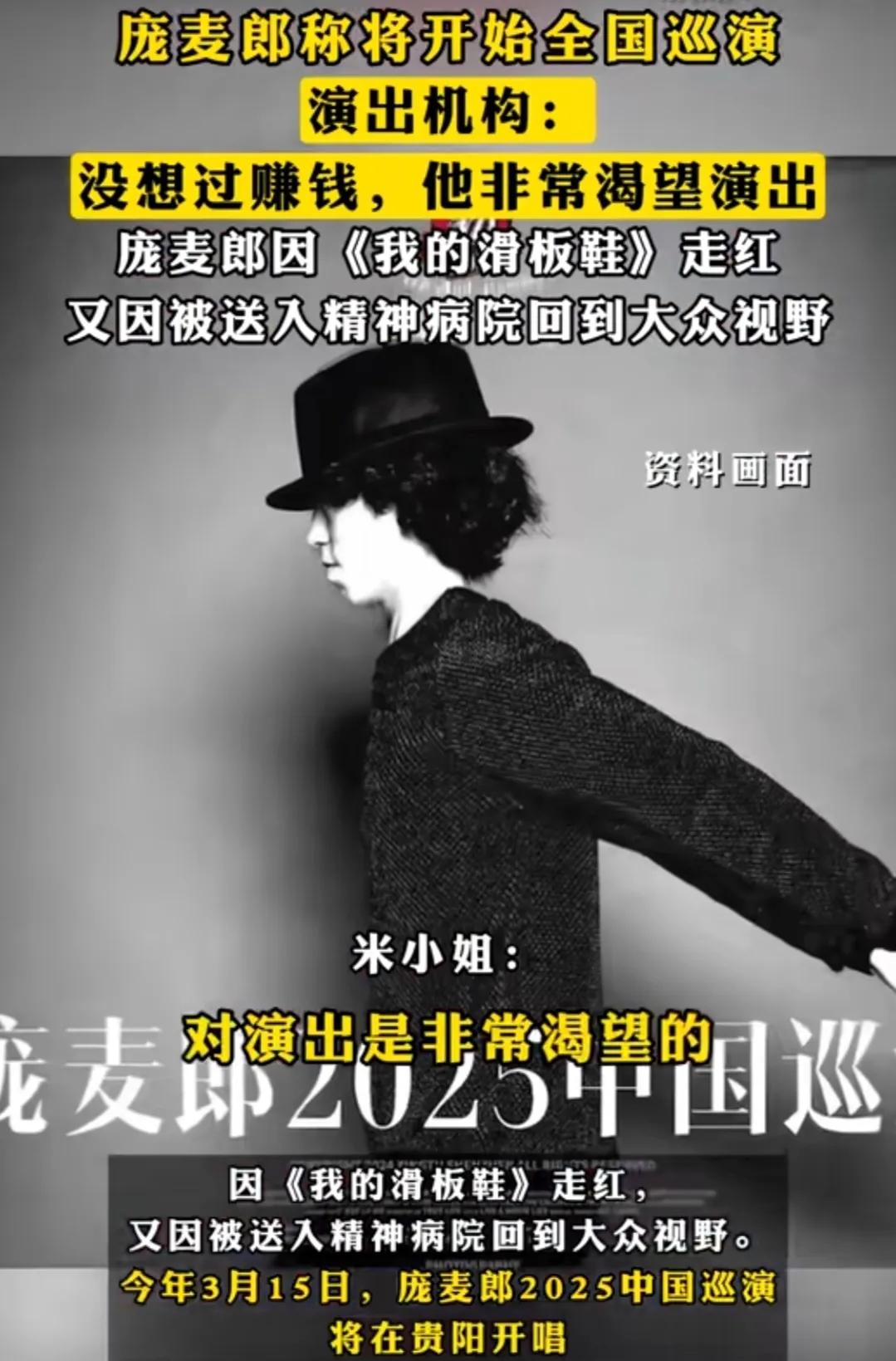 庞麦郎知道吧，这哥们又开始巡回演唱了！据悉，庞麦郎将开始全国巡演，上海预售票价1