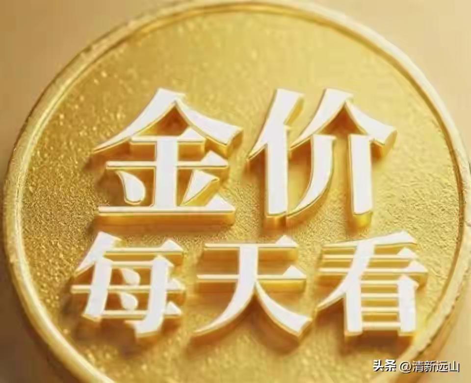金价重现历史了！要有心理准备，月初，金价或将重现2015年历史！

4月金价会不