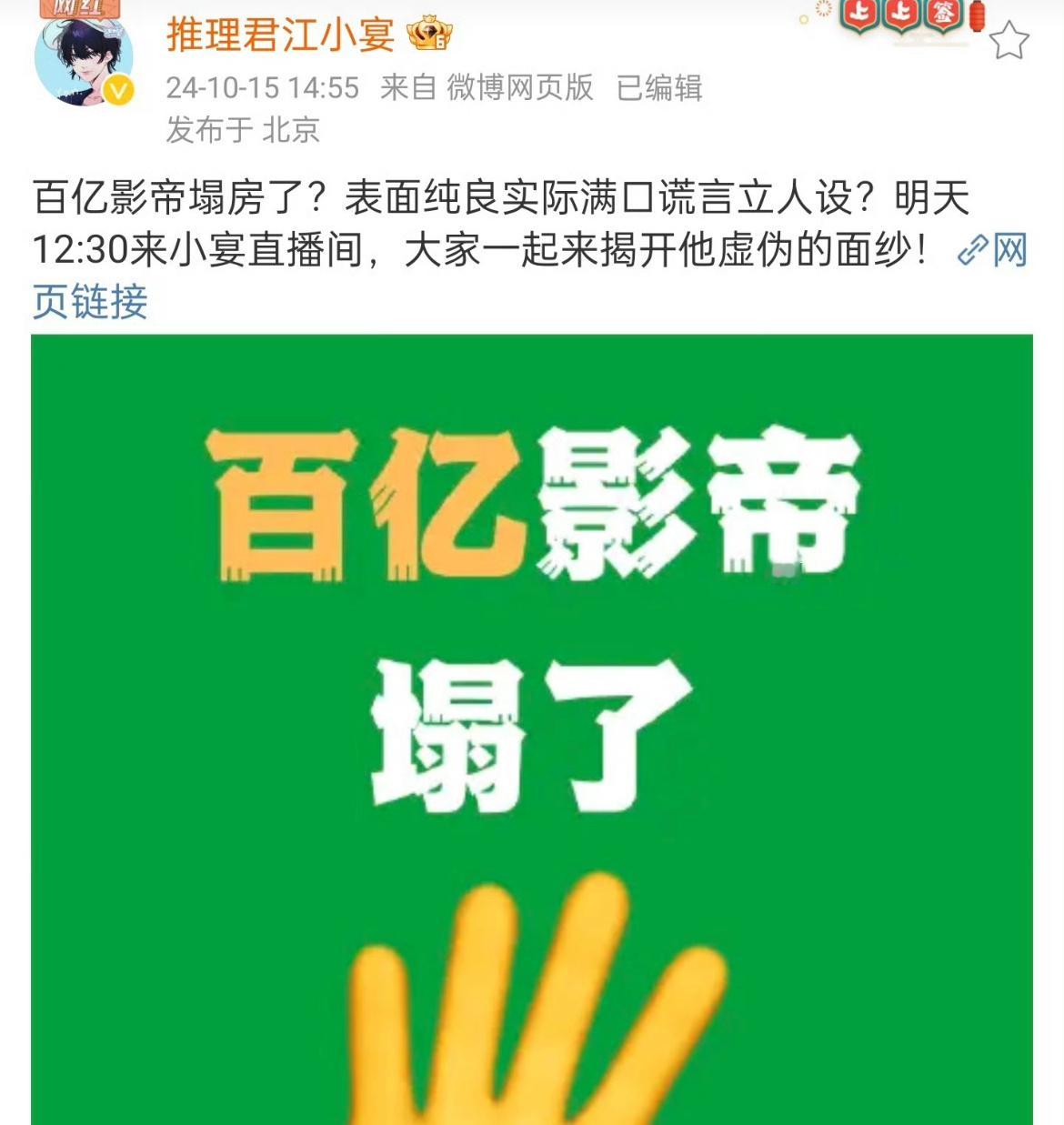 #江小宴预告百亿影帝塌房# 屈指可数，就那么几个人，明天能被爆出来吗？ ​​​