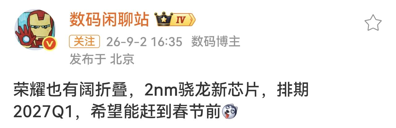 荣耀的阔折叠又得打破行业记录了

站哥爆料荣耀阔折叠会在27年一季度与大家见面，