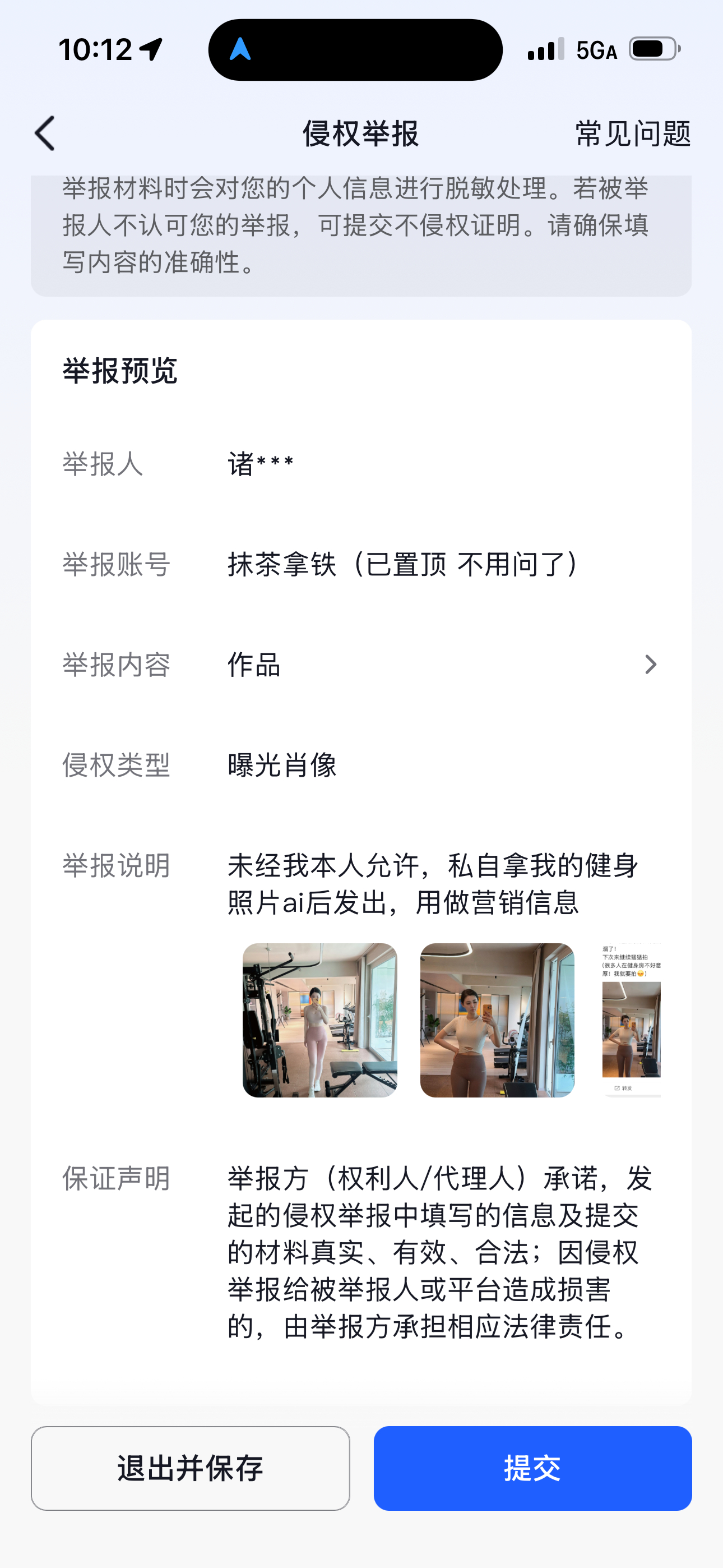 我就这样去举报拿我照片ai再生成然后去卖减肥药的！！但我发现dy平台也变得先进了