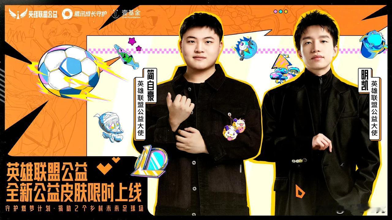 厂长和Uzi 捐助2个乡村未来足球场
做公益是好事，但总觉得哪里有点不对劲

#