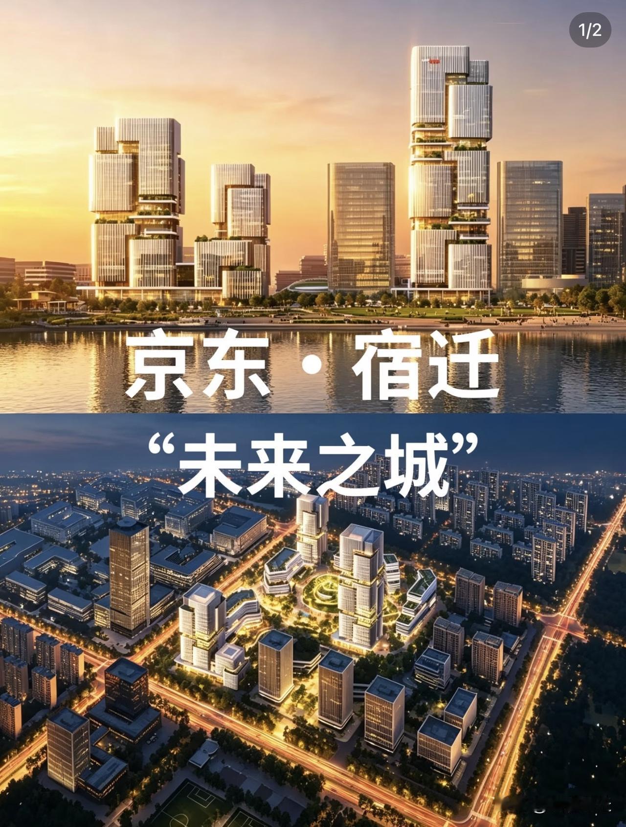 京东·宿迁未来之城的效果图太让人期待了！
