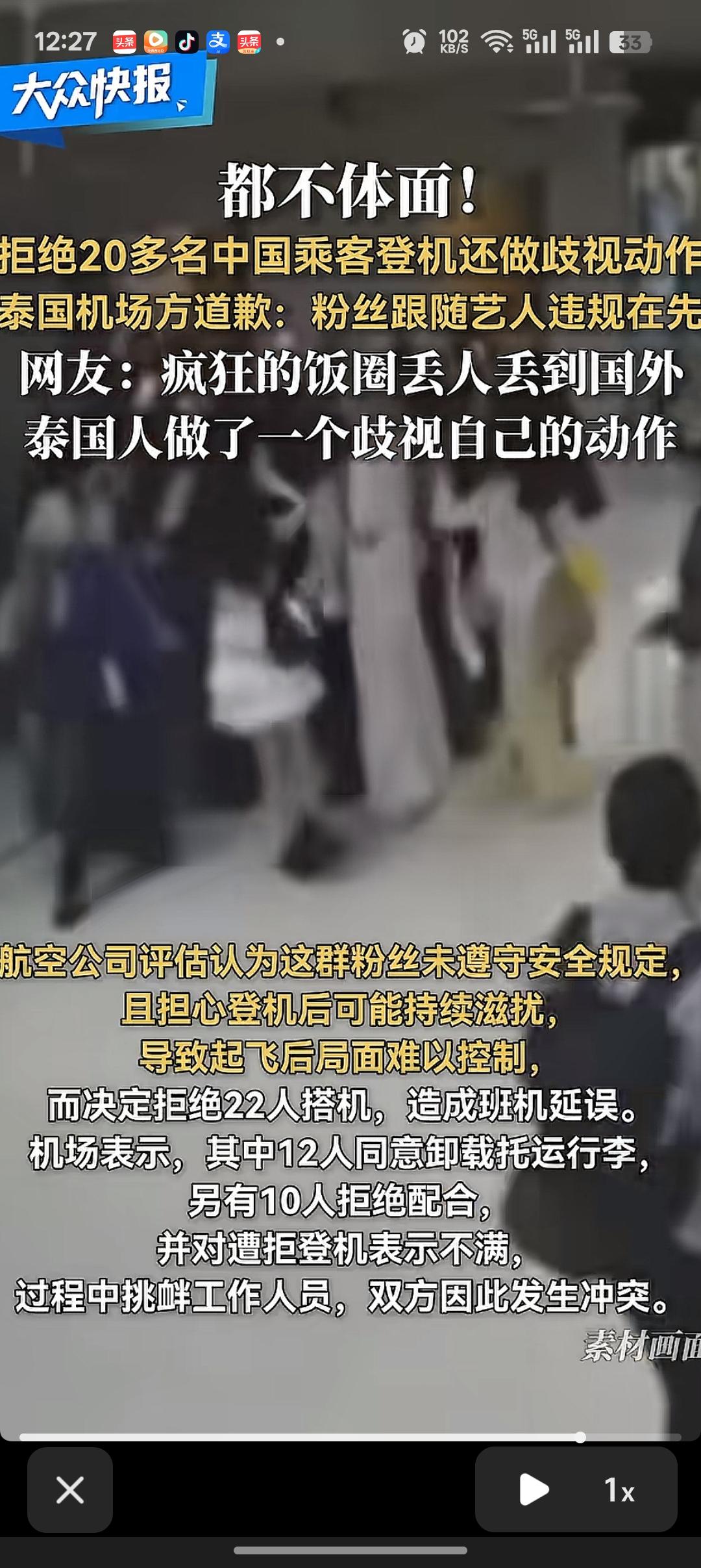 泰国航空拒载20多名乘客原因是什么？

起因是22名乘客，都是国内某位艺人的粉丝