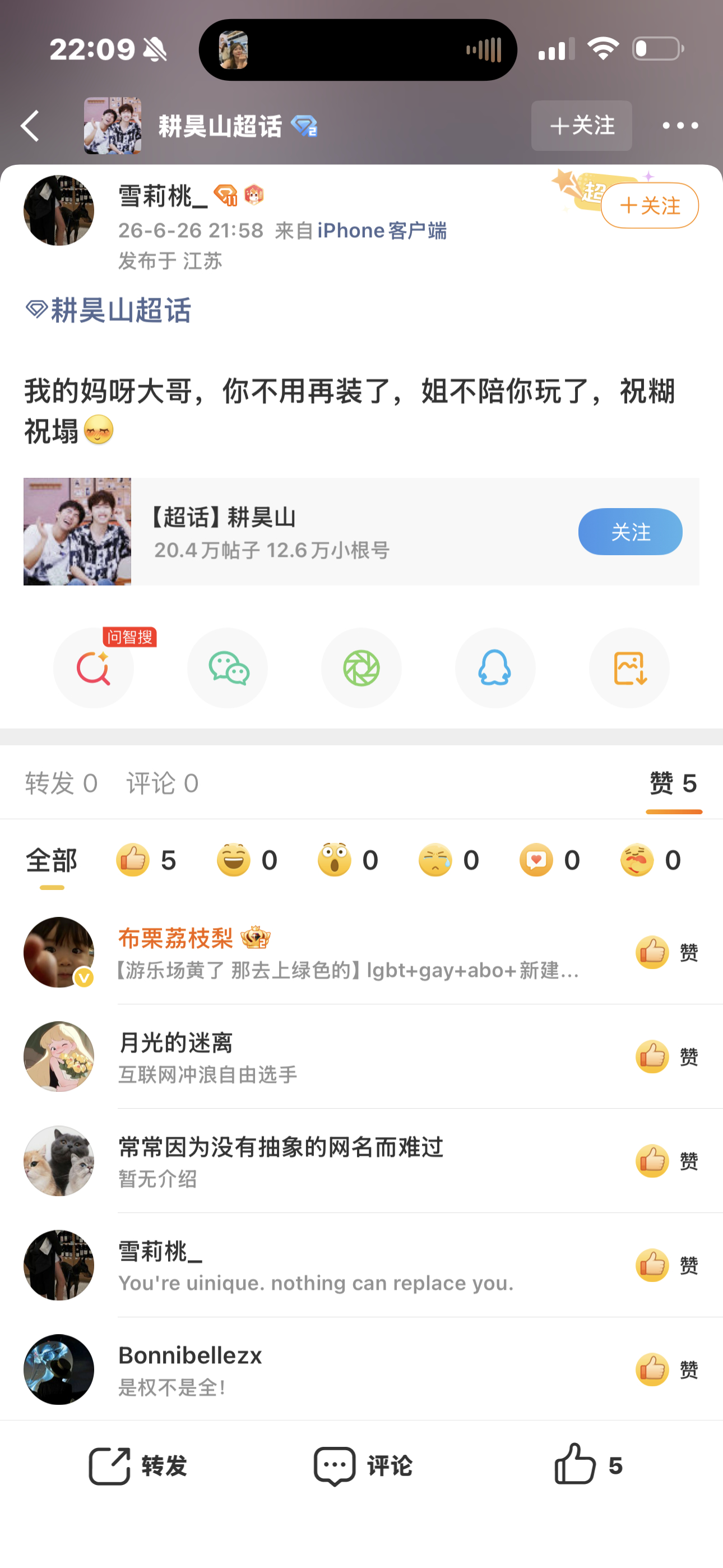 哒姐 以为删掉就没事吗?