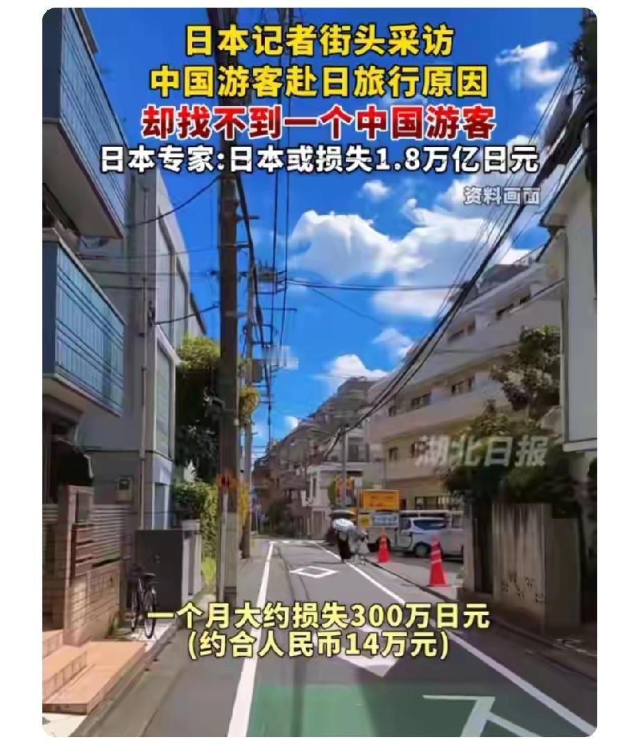 看到日本记者说大街上没中国人“损失惨重”，还扯到民众不支持介入台湾，挺有意思。之