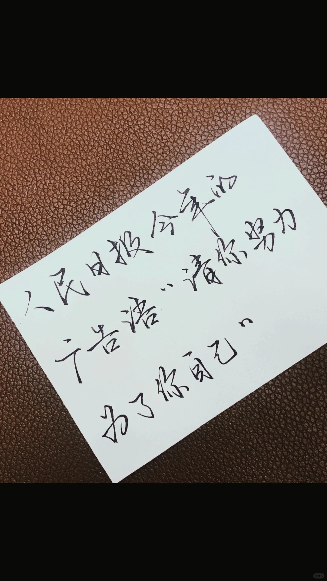 手写文案 手写文字