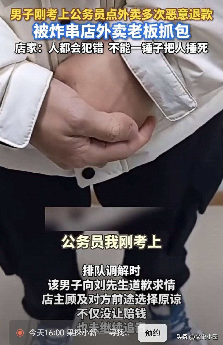 山东一男子点了一份烤串外卖，当外卖小哥送到货后，他却以汤汁漏了为理由申请退款，店