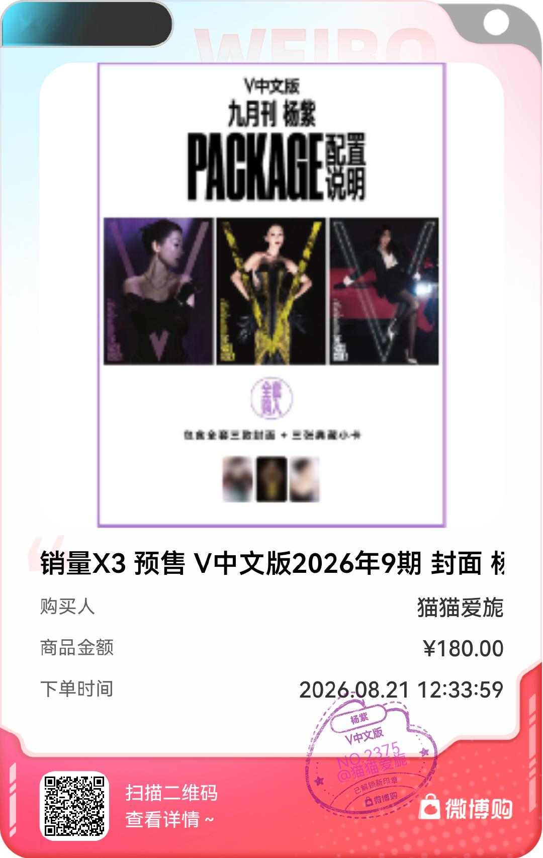 时尚新封面杨紫太开心了！我是第 2375位购买到销量X3 预售 V中文版2026