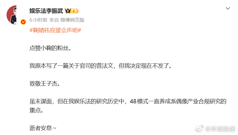 【#律师点赞鞠婧祎应援会#】4月16日，#鞠婧祎应援会声明#：我方粉丝不得在公共