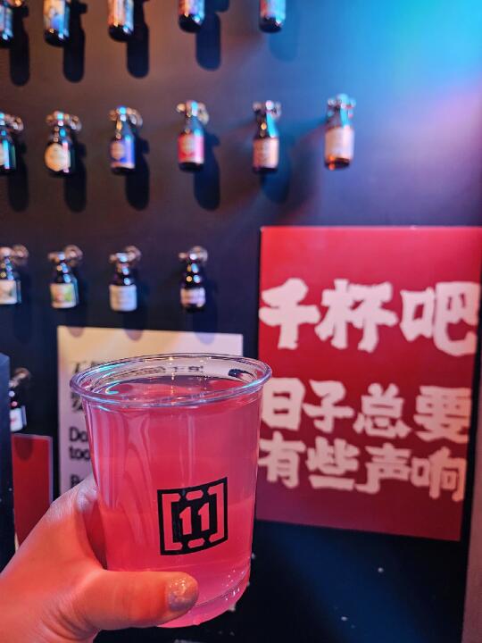 想要一个全是酒蒙子的评论区🍻
