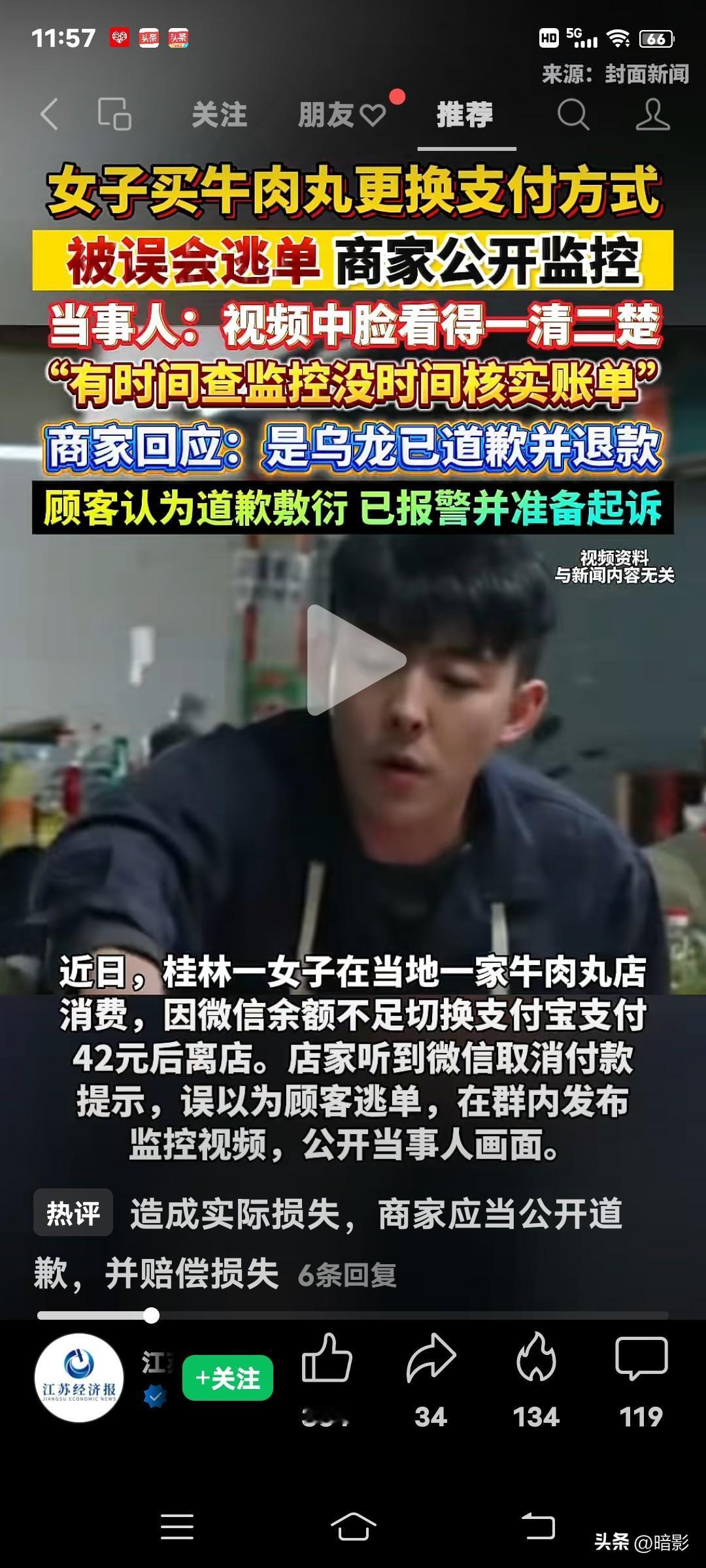 微信支付使用率高，但是使用支付宝也不应该被无视啊！因为这事还闹了乌龙！
据《江苏