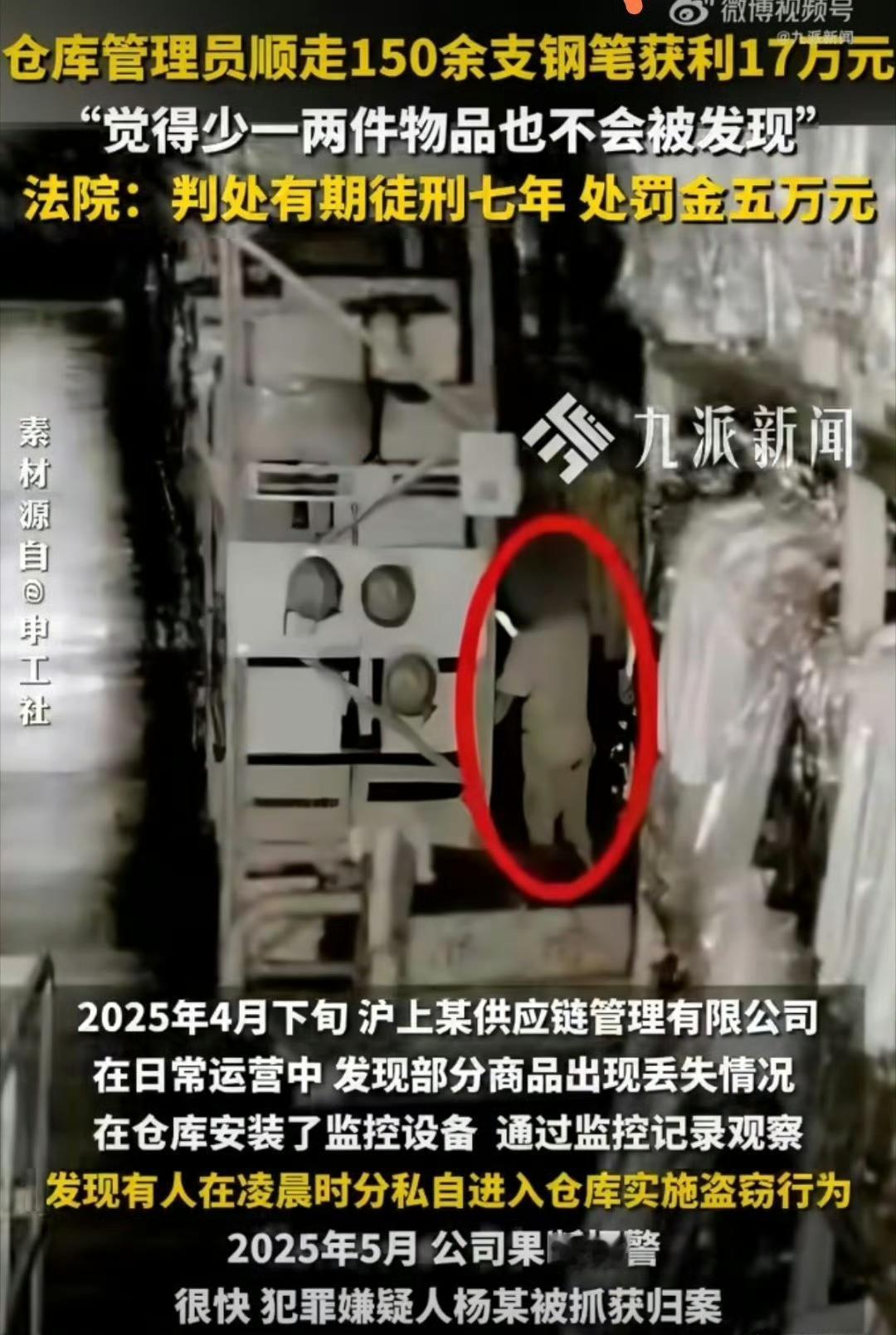 最近网上有个挺火的事儿，一个员工偷了150支钢笔，最后被判了7年有期徒刑，好多人