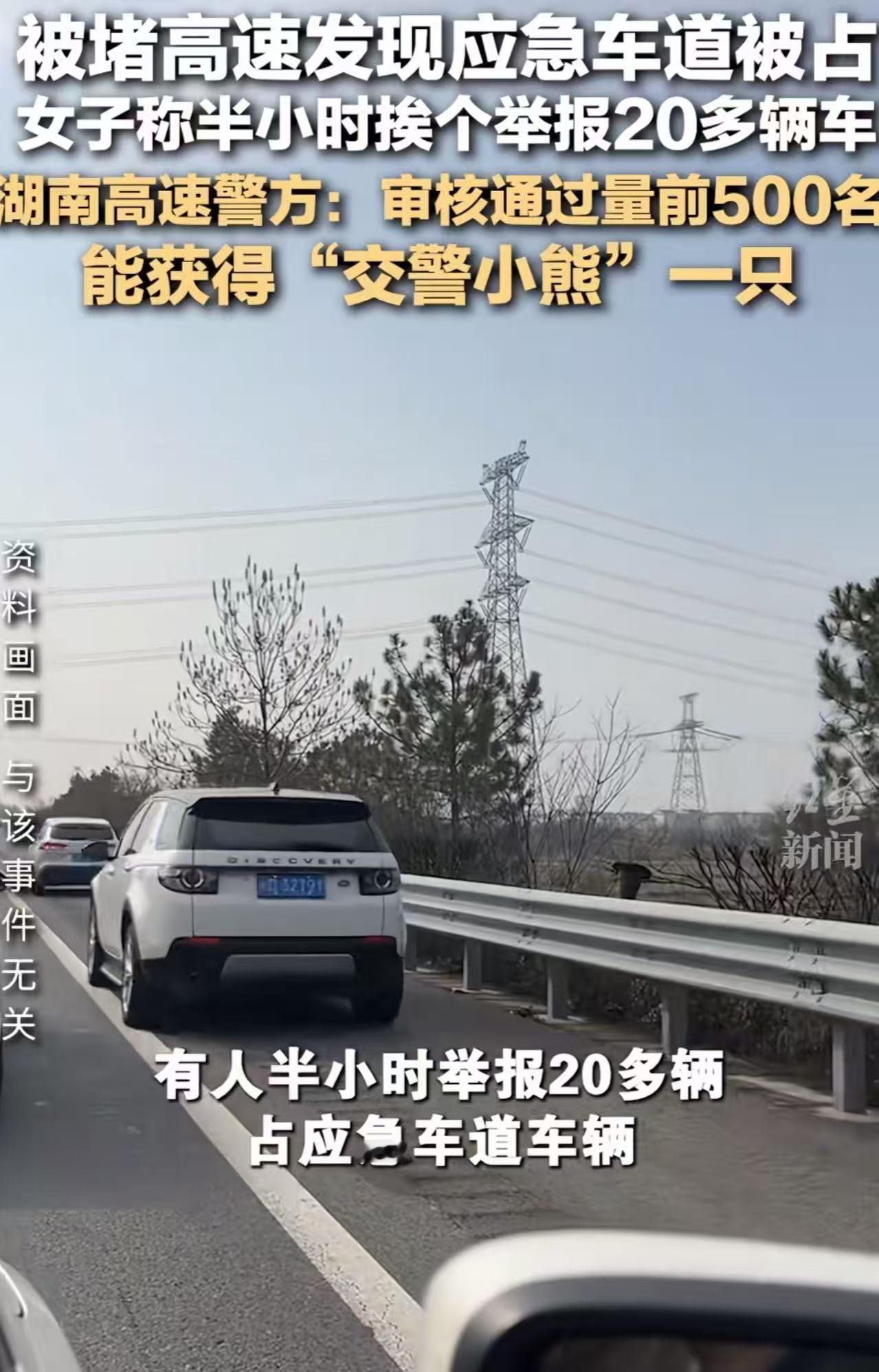 湖南，女生节后返程在高速堵车，随手举报20多辆私家车占用应急车道！网友炸锅，有人
