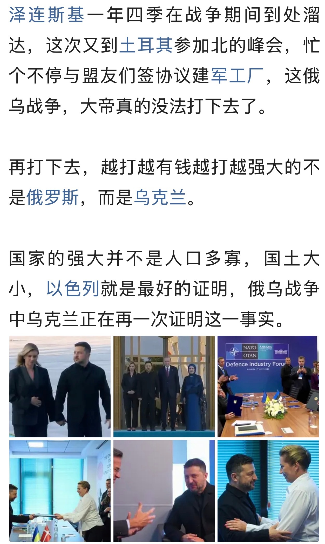 事实证明！国家的强大并不是人口多寡，国土大小，以色列就是最好的证明，俄乌战争中乌