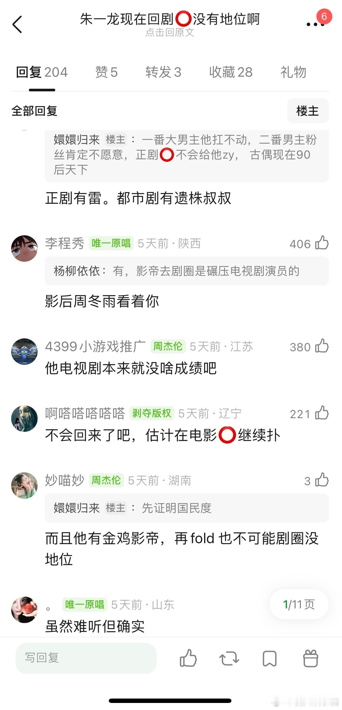 网友分析朱一龙的尴尬地位，回剧圈一番大男主扛不动，二番男主不愿意，古偶现在90后