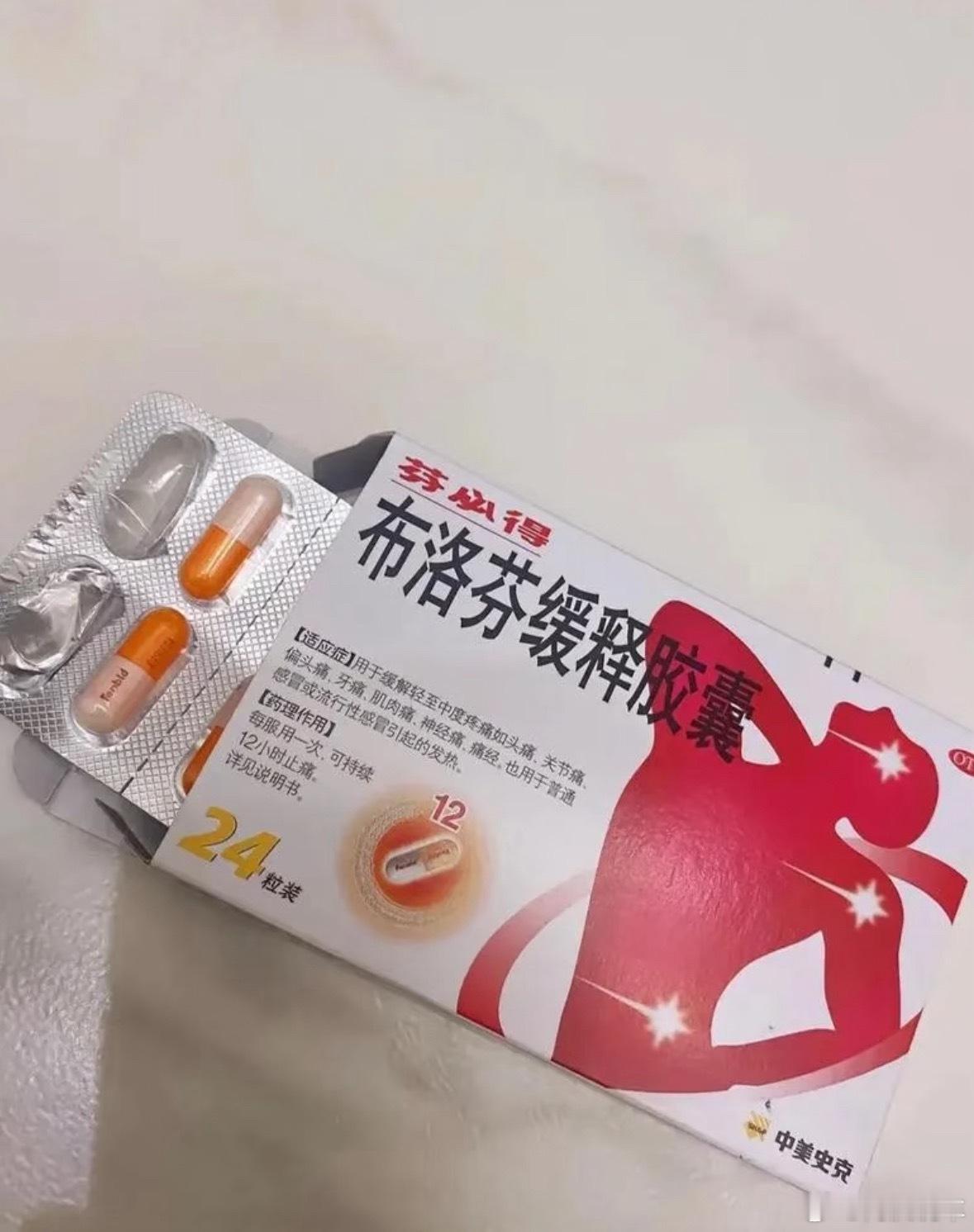 布洛芬头一回累晕菜了经常吃布洛芬的朋友都知道，这玩意治标不治本。我自己一遇冷风或
