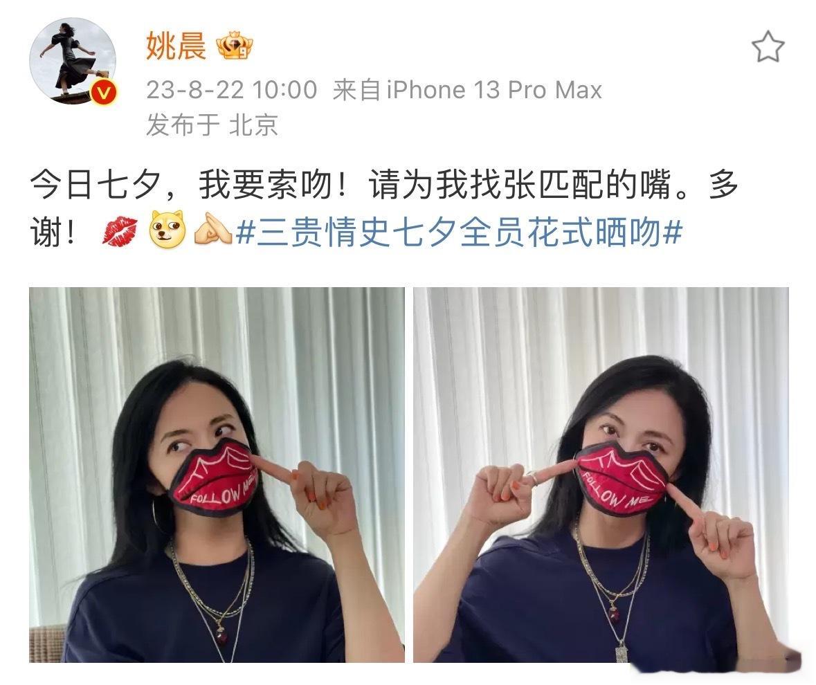 #新浪娱乐[超话]##姚晨自己玩自己的梗##姚晨玩梗#真的笑麻了，姚晨你这太大大