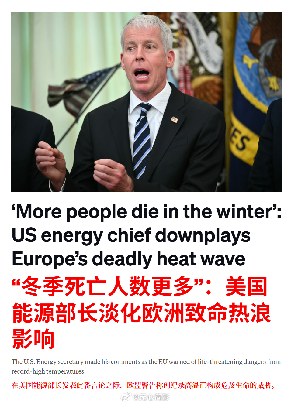 美国能源部长企图淡化欧洲热浪的影响，他说：“冬季死亡人数更多。”（为了否认气候变