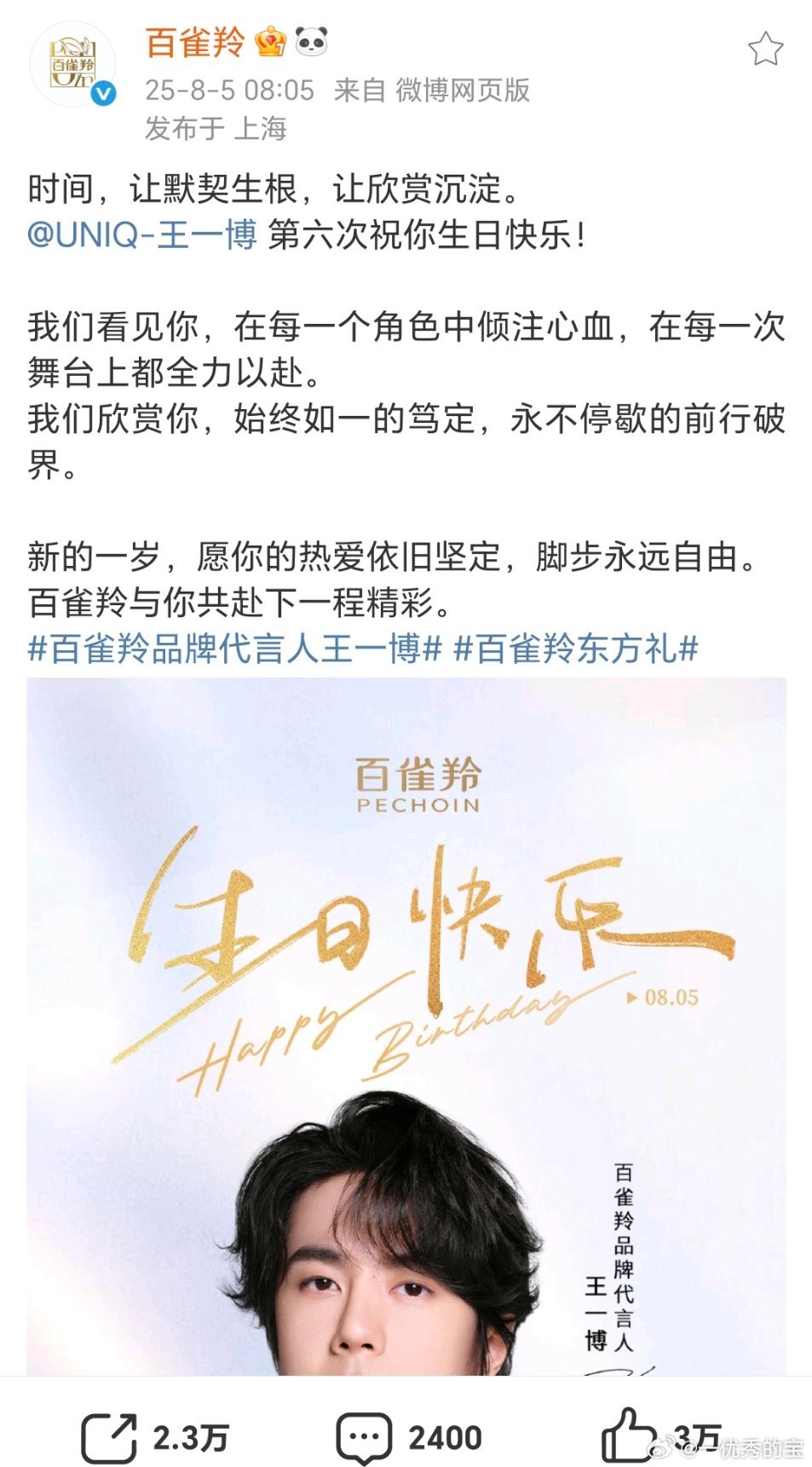 咱就说发博也要看实力，霸霸们卡点，一卡一个准！就这排面，那真的是足足的！王一博商