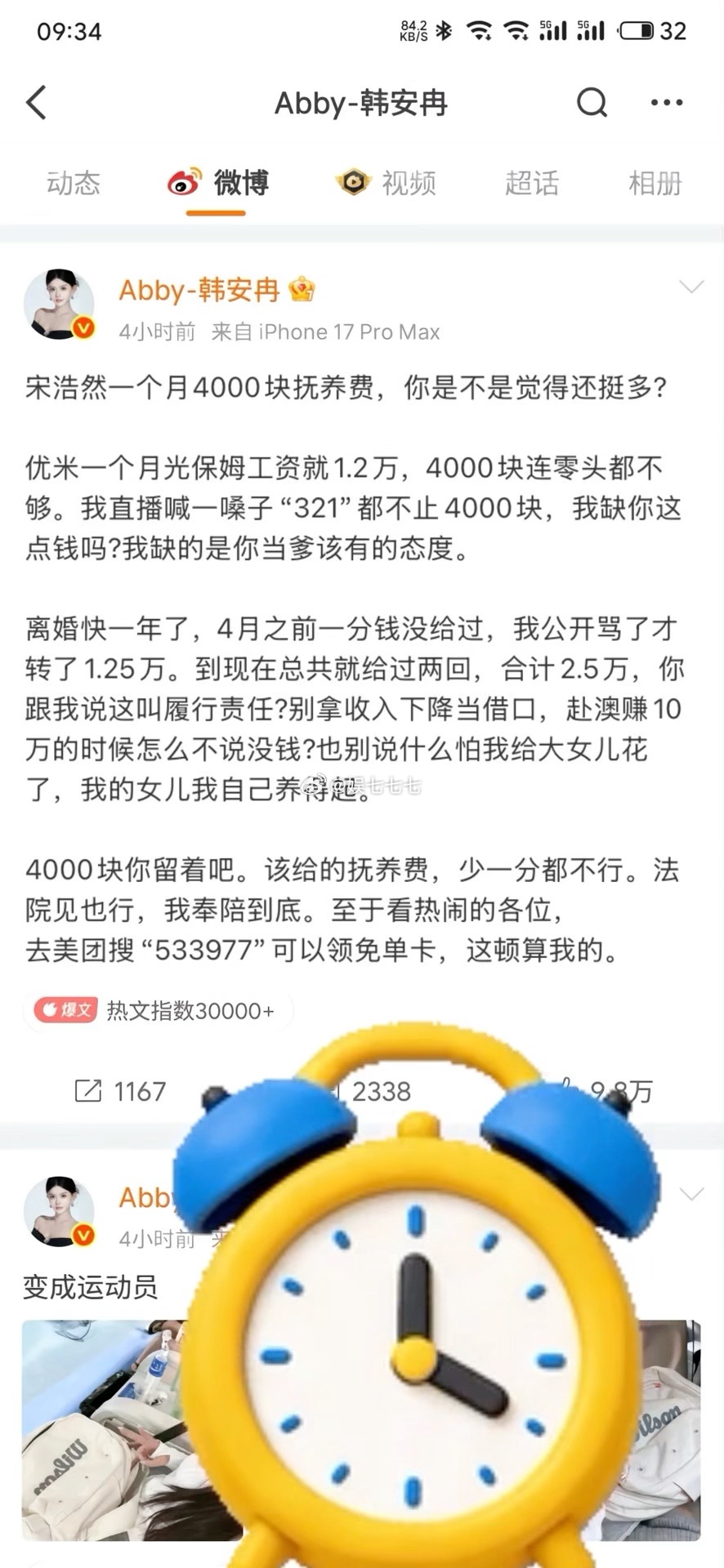 韩安冉和宋浩然的离婚协议约定每月四千余元保底抚养费，韩安冉认为难以承担女儿高额开