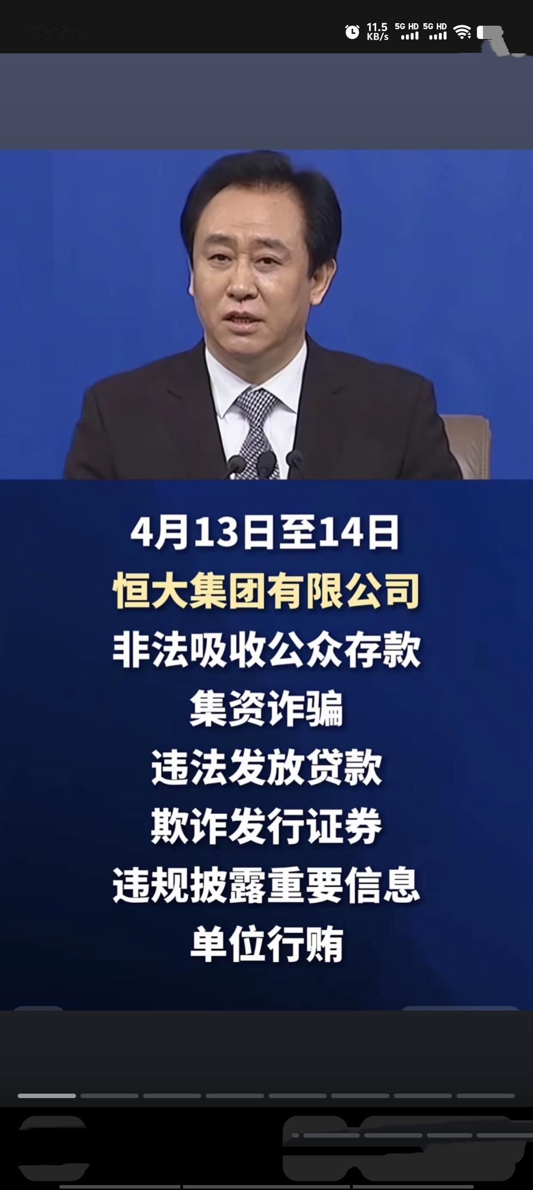 2026年4月13日至14日，广东省深圳市中级人民法院公开开庭审理恒大系列案件，