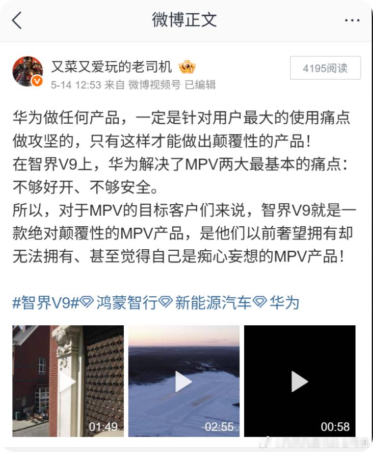 昨天发布会后，智界V9的销量我都没转发、也没评价，因为我觉得这样一款完全颠覆性的