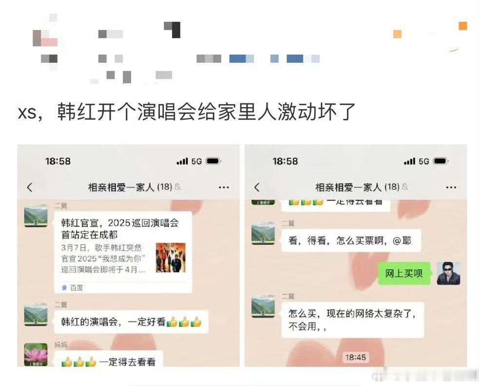 韩红演唱会父母狂喜的一集 韩红官宣演唱会家族长辈们的兴奋劲儿全写脸上了，我也光荣