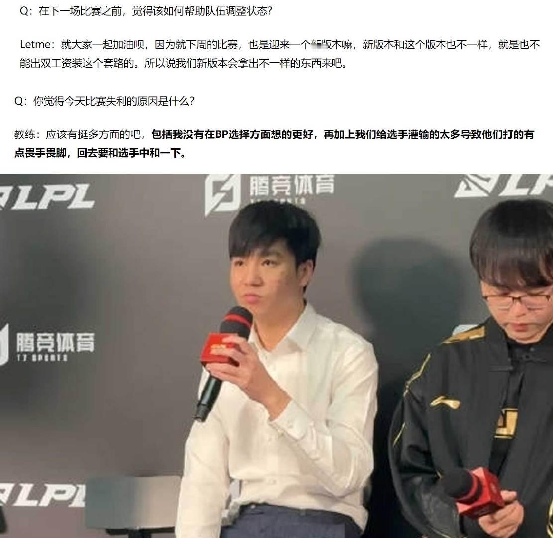 Letme：今天BP没有想的更好导致选手打得畏手畏脚 ，下个版本会拿出不一样的东