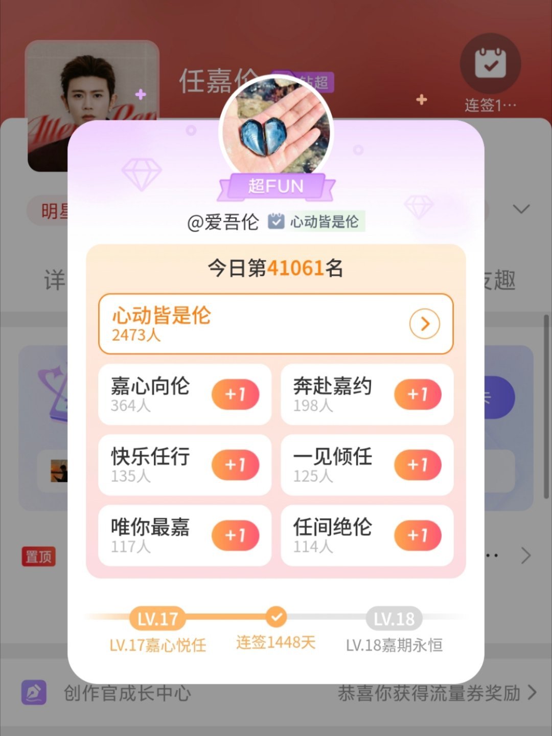 今天me“心动皆是伦”第41061”名🈶411🈶 61……这个数字…贼啦稀饭