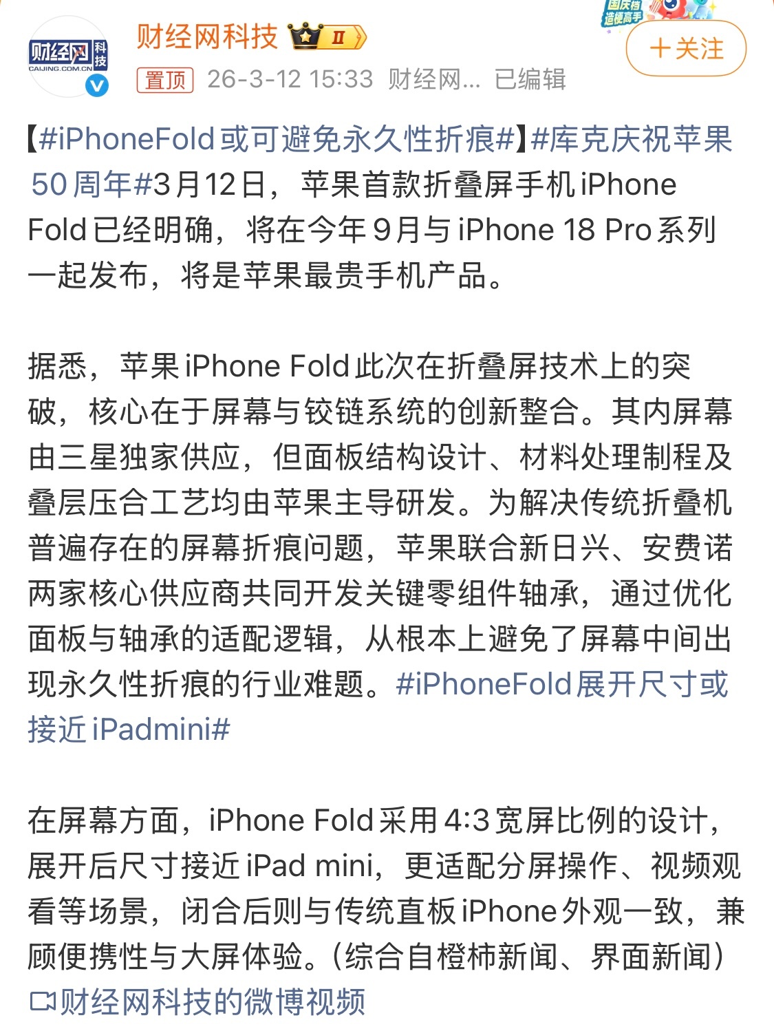 iPhoneFold或可避免永久性折痕营销也是厉害，iPhone Fold都被吹