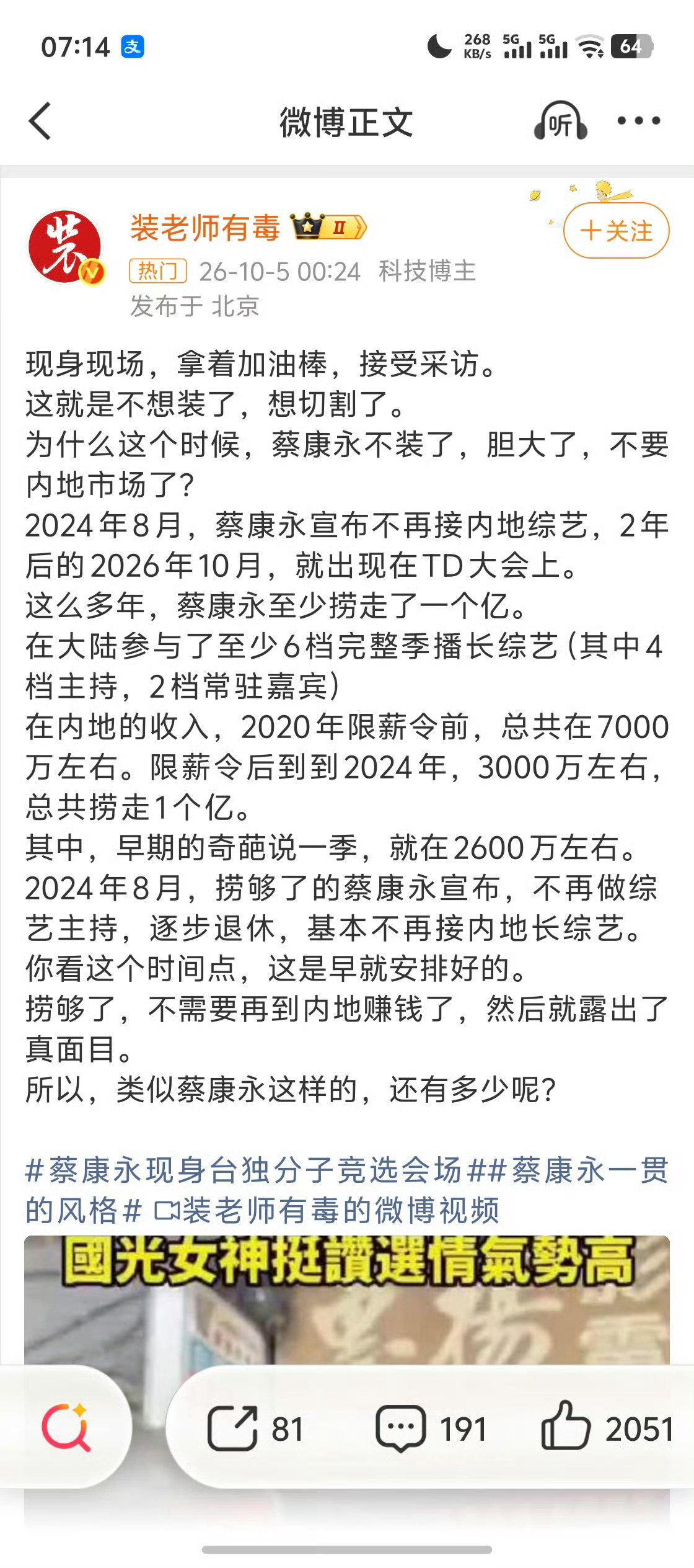 已知蔡康永是台独，蔡康永又是零跑汽车的品牌挚友你说代言人深度，还是品牌挚友深度？