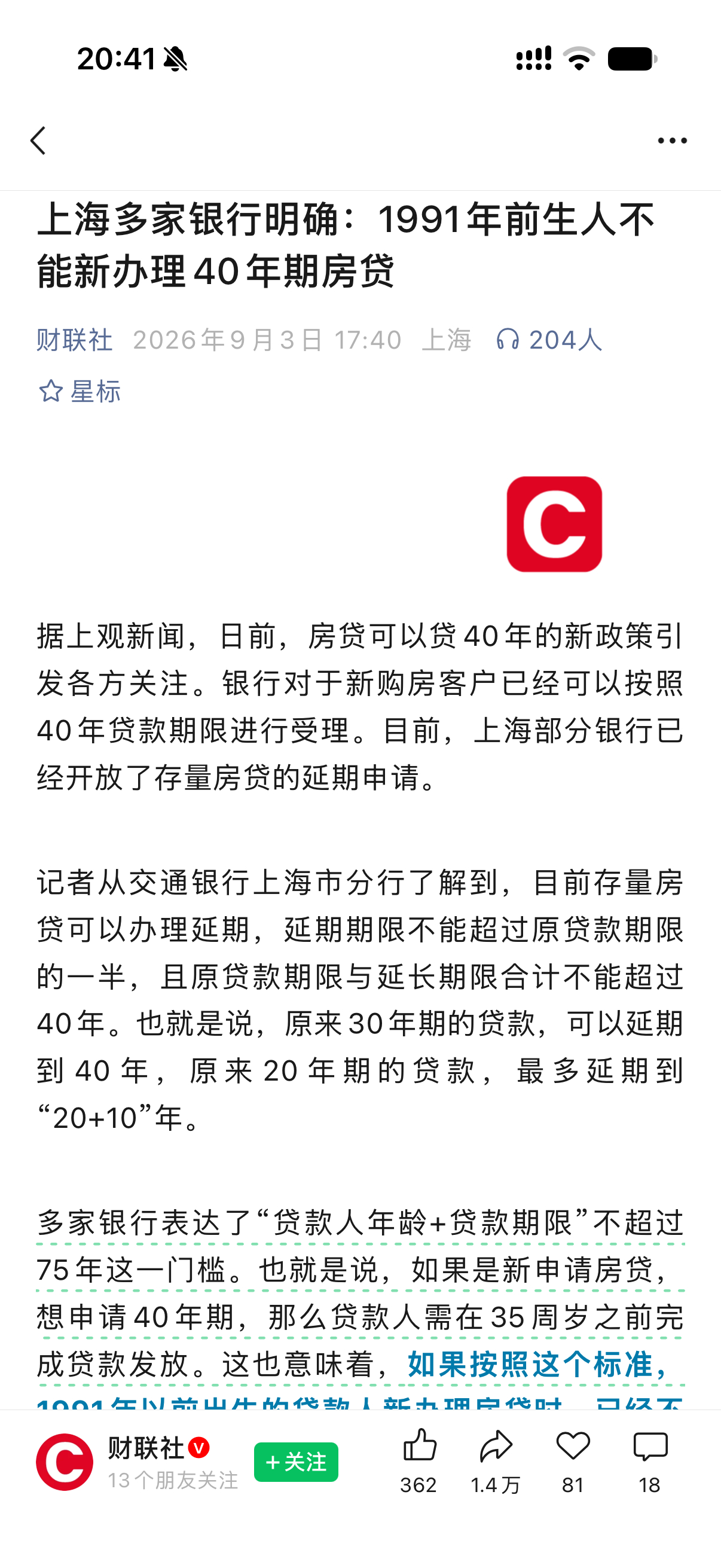 1991年前生人不能新办理40年期房贷   原来我还能贷40年期的房贷，这个社会