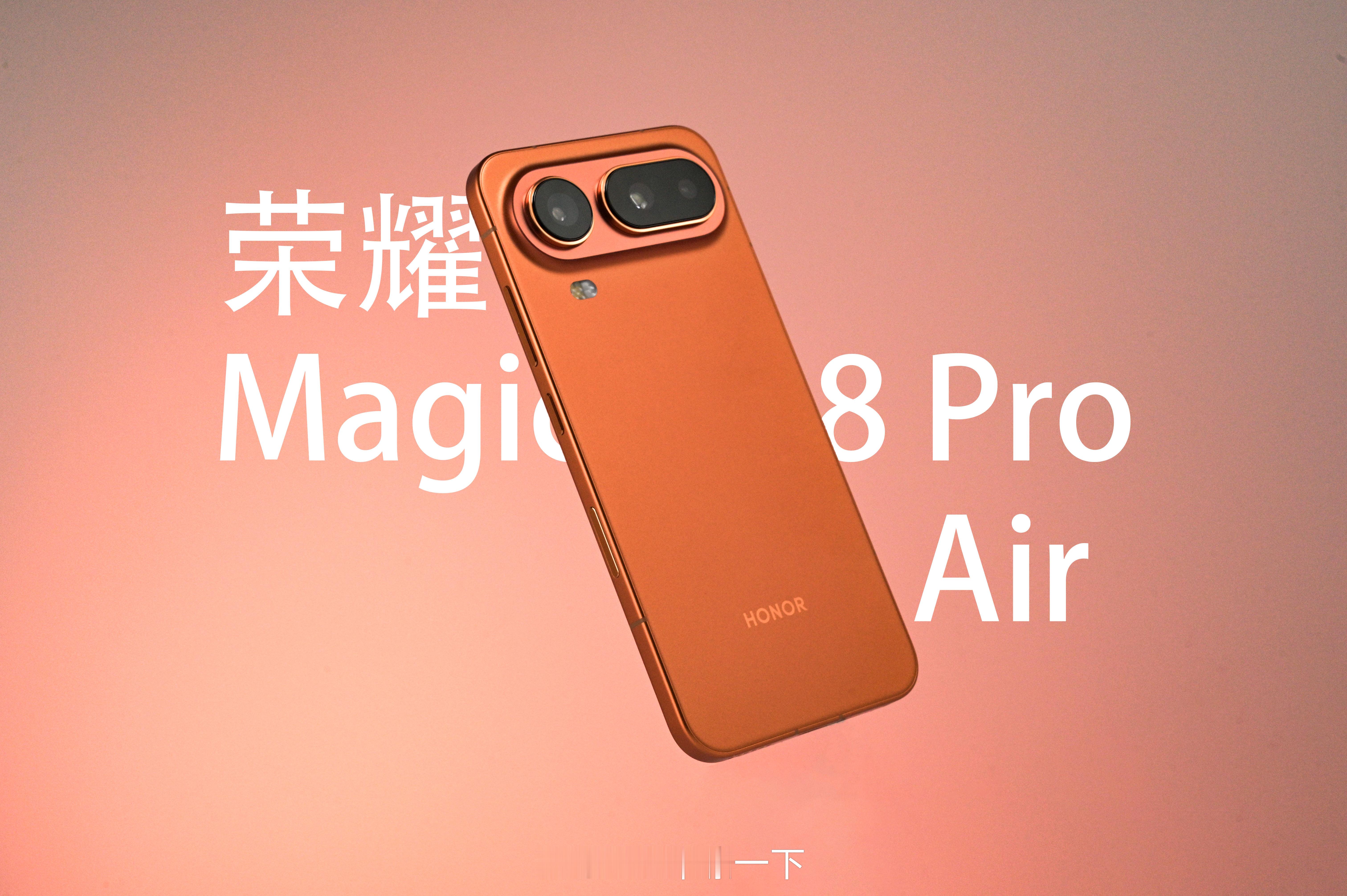目前来看，荣耀Magic8 Pro Air的潜在用户反映非常好，不少人都去线下体