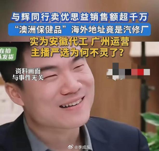 最近好多媒体采访东哥怎么看宇辉同行带货塌房事件？
卖保健品踩雷几乎是必然的，懂行