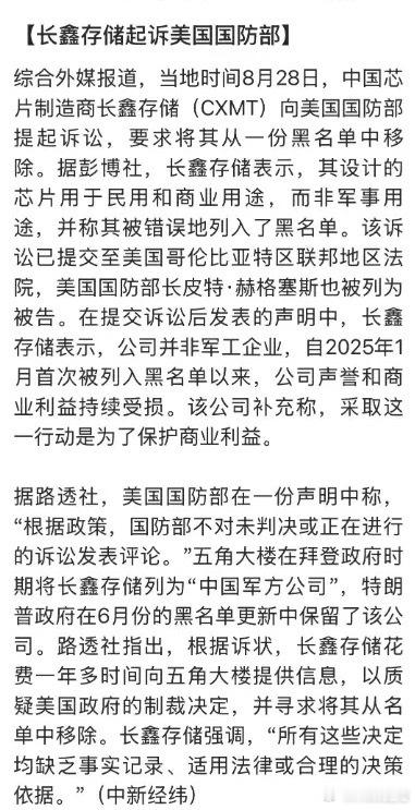 把美国防长告上法庭！长鑫这波操作够硬气！你敢信？一家中国芯片公司，直接把美国国防