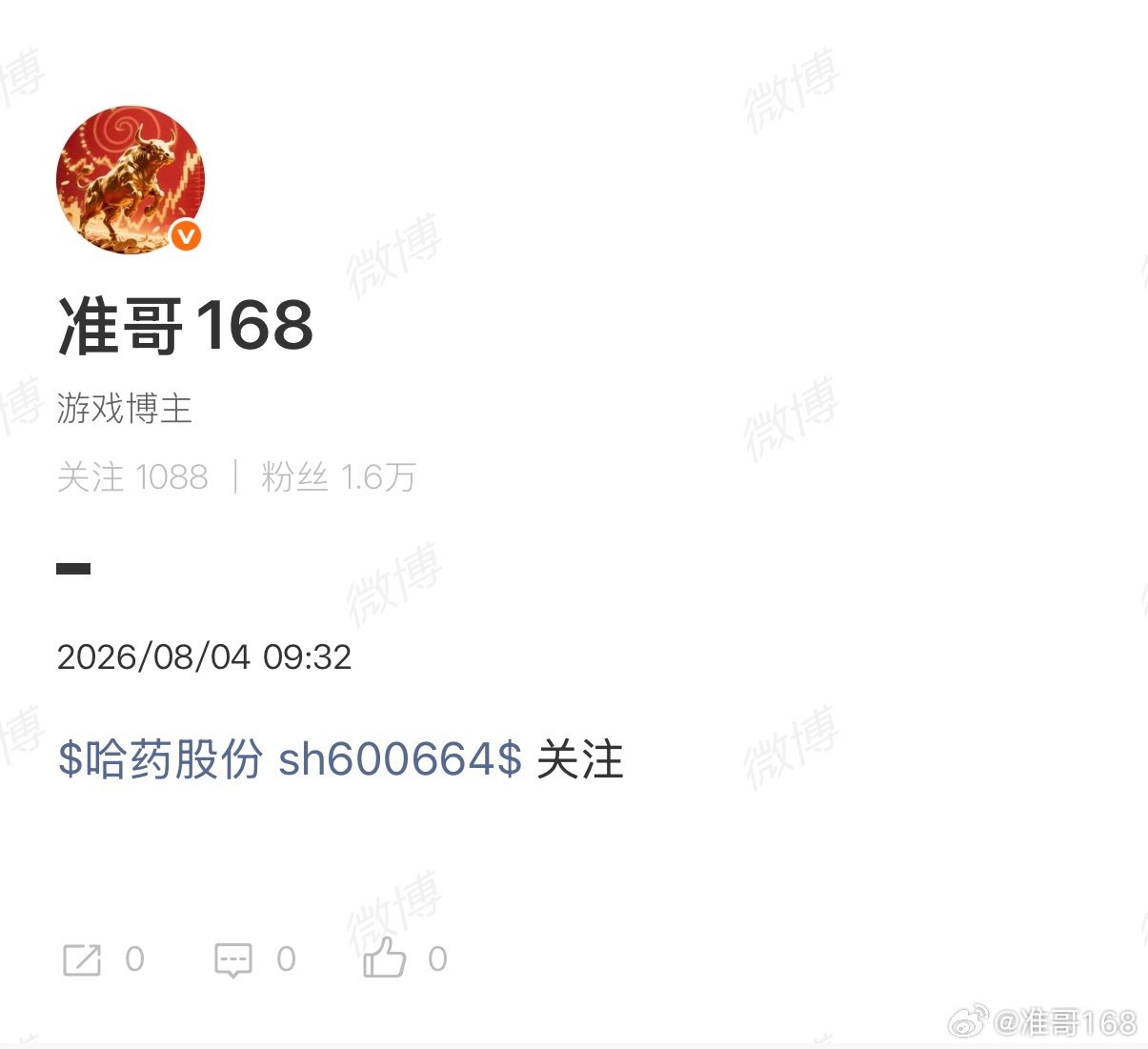 8月4日，8月7日连续两次分享，有没有龙头气质！30天百分之二百异动还差几天！有