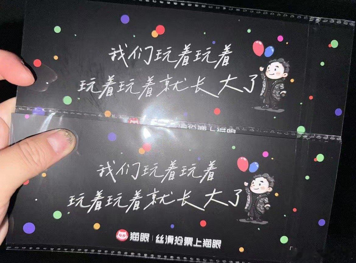 get到陈奕迅北京演唱会的惊喜了 离开场馆才发现的浪漫！纪念票歌词会发光，像Ea