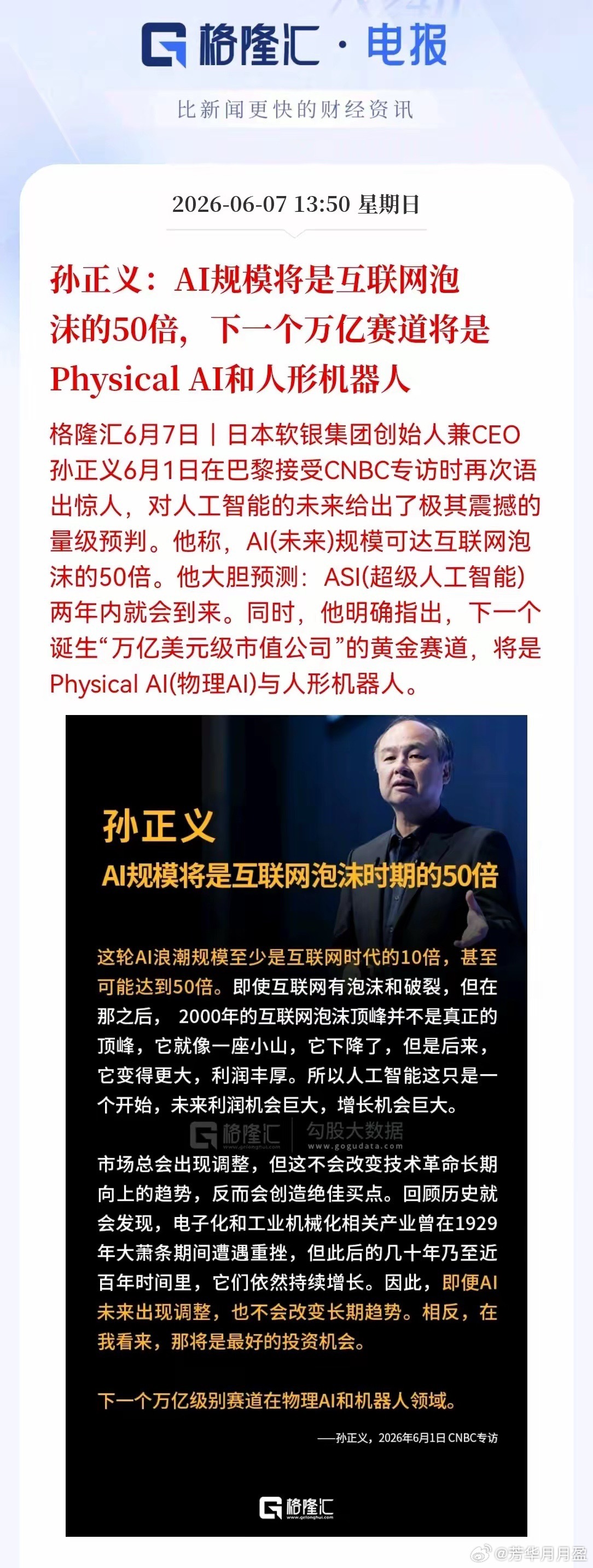 下周机器人概念又要被炒作了。孙正义又语出惊人，这次直接点名Physical AI