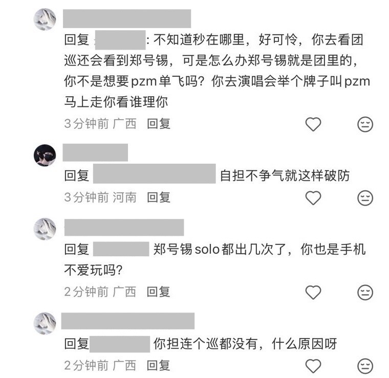 我不知道郑号锡fans试图用没有个巡和团专part垫底来刺激击破是什么意思，你们