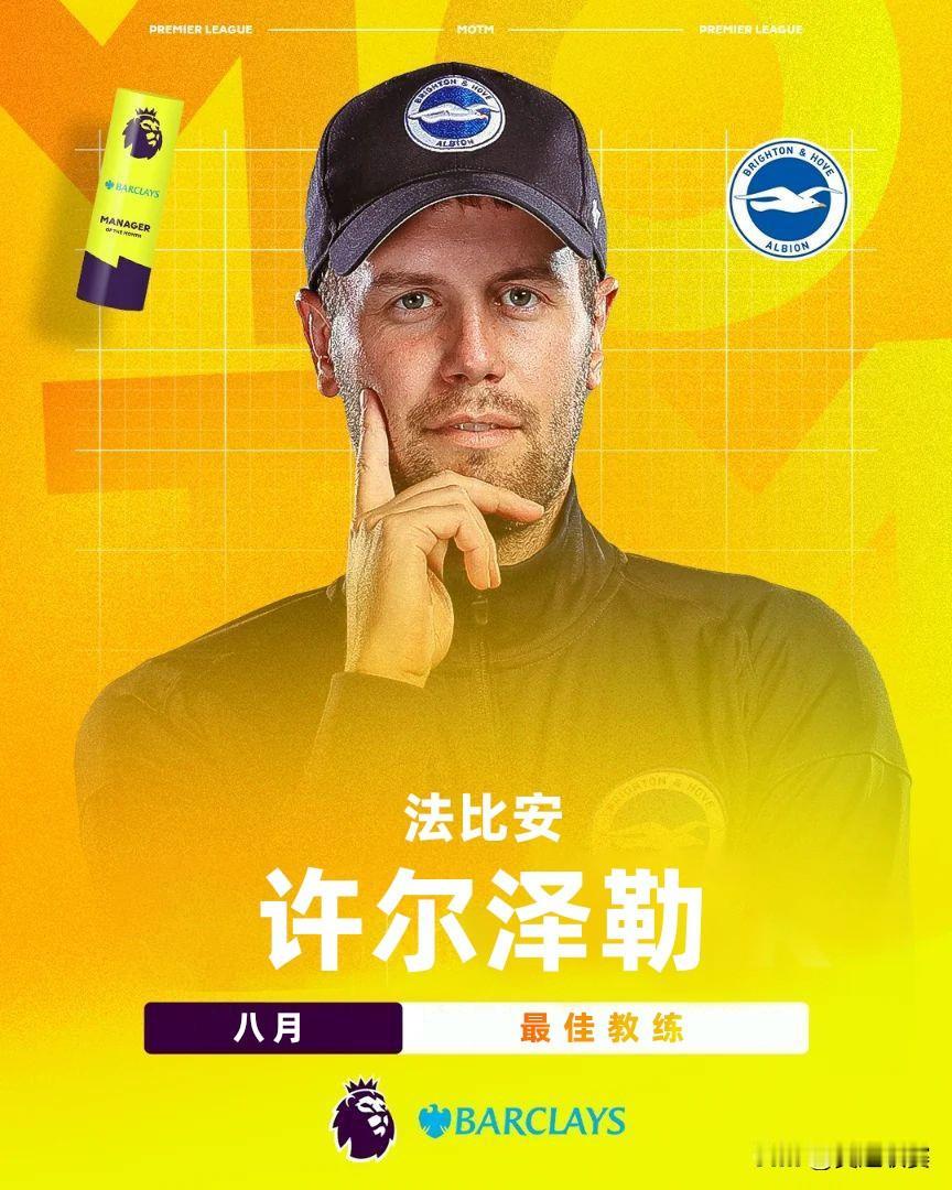 Barclays英超8月最佳教练：许尔泽勒

这名年仅31岁的德国少帅在率领布莱