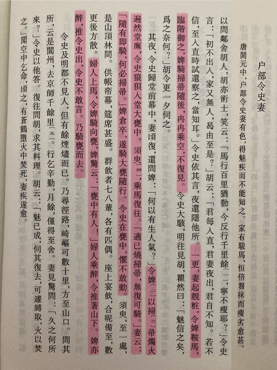 会骑扫帚的不只有欧洲的巫女，咱们唐朝中蛊的女主人骑马赴会，婢女只能将就骑扫帚跟随