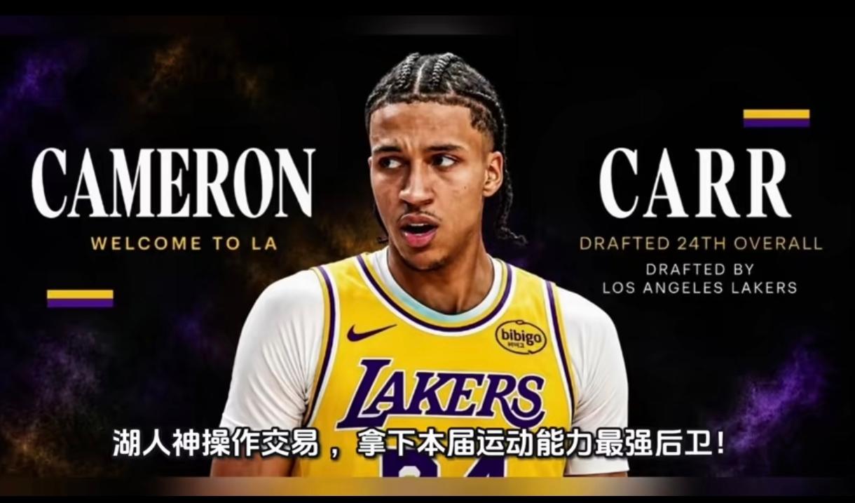 湖人只是选中了个24号新秀，
竟然像是选中了状元一样。
湖人这些人最好的17号秀