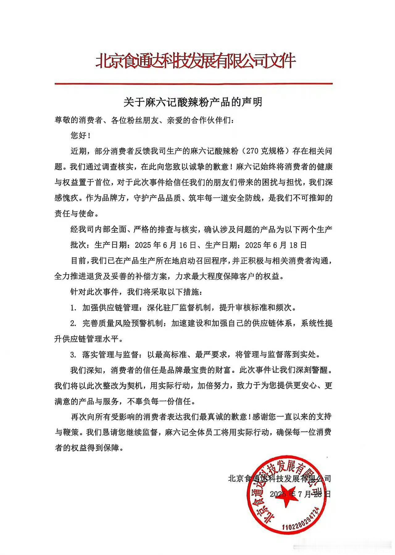 麻六记致歉麻六记早都被315晚会点过名了，要不是一直在吃大S的热度，这个烂企业能