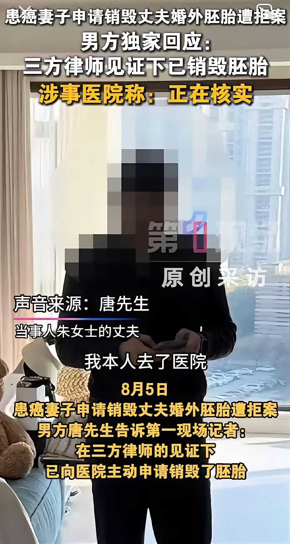 网络力量太强大！8月5号，唐先生已经亲自销毁了胚胎！
唐先生：今天上午十一点左右