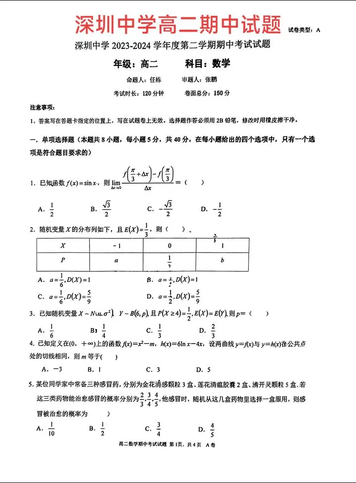 世界一流中学——深圳中学高二期中考试试题！扩招后的深中，2023年高考再创辉煌！600分以上1425人，清北49人！期中考试