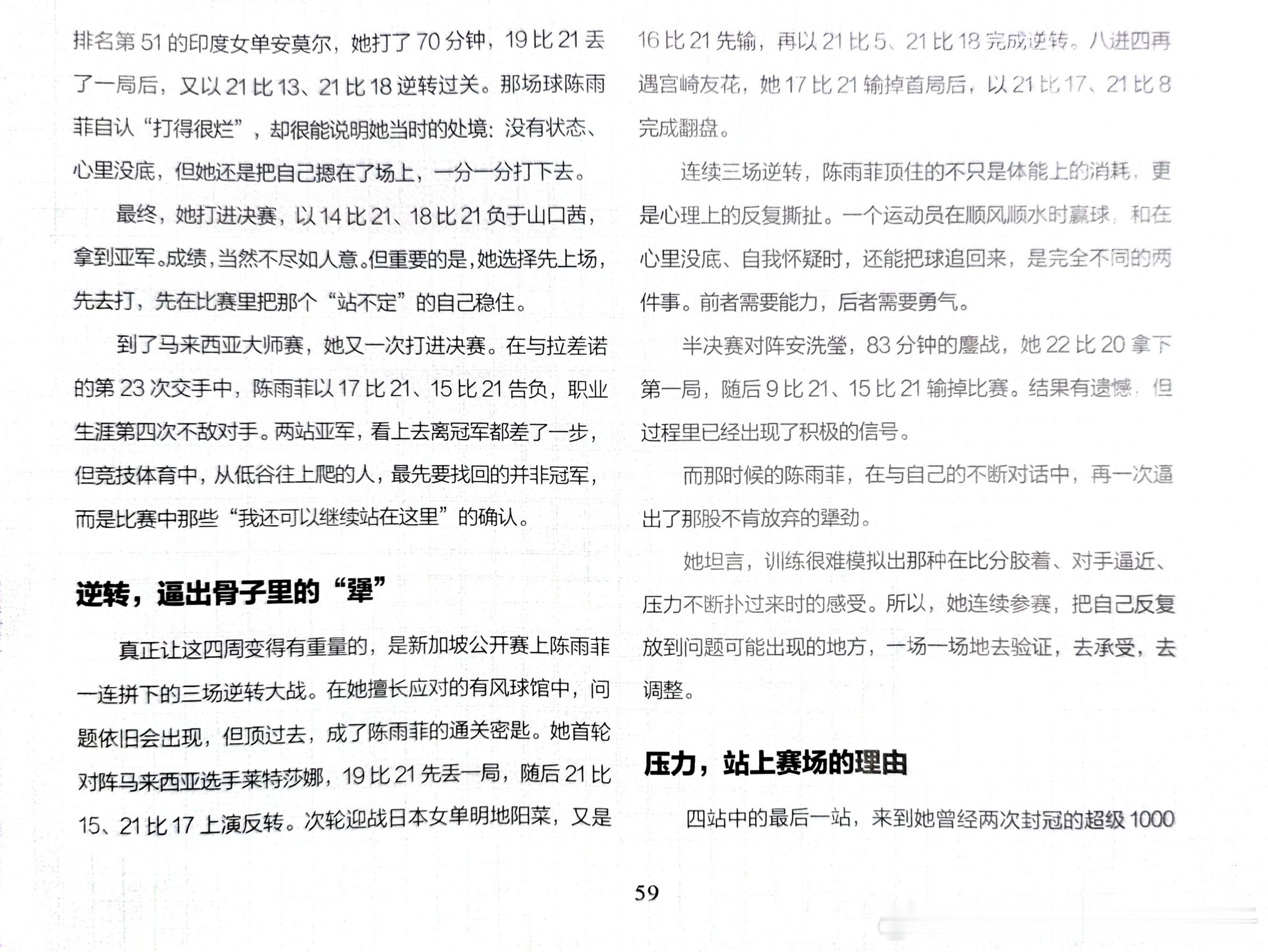 《羽毛球杂志》7月刊 人物：陈雨菲：“逼”自己走出谷底✍🏻关于退役，陈雨菲自然