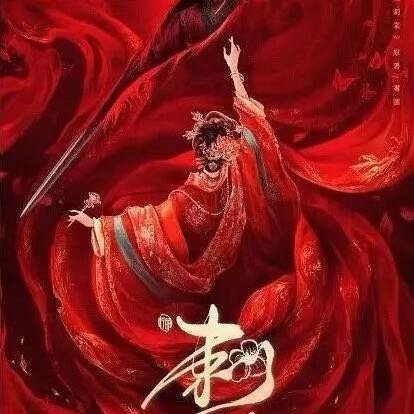 曝张凌赫孙千刺棠领衔主演看到张凌赫孙千要拍《刺棠》的新闻，我第一反应是：这选角太