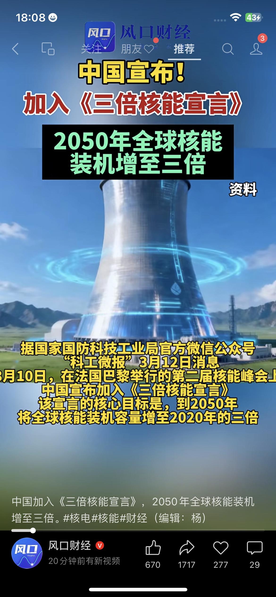 中国官宣加入！到2050年，全球核能装机要翻3倍，这几个方向要爆发
重磅消息！中